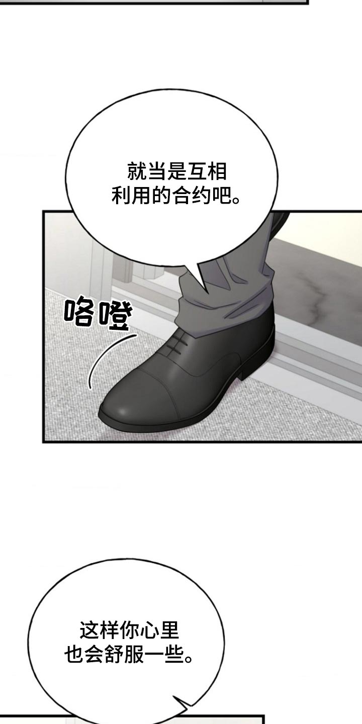 爱情超能力 第15话 第8页