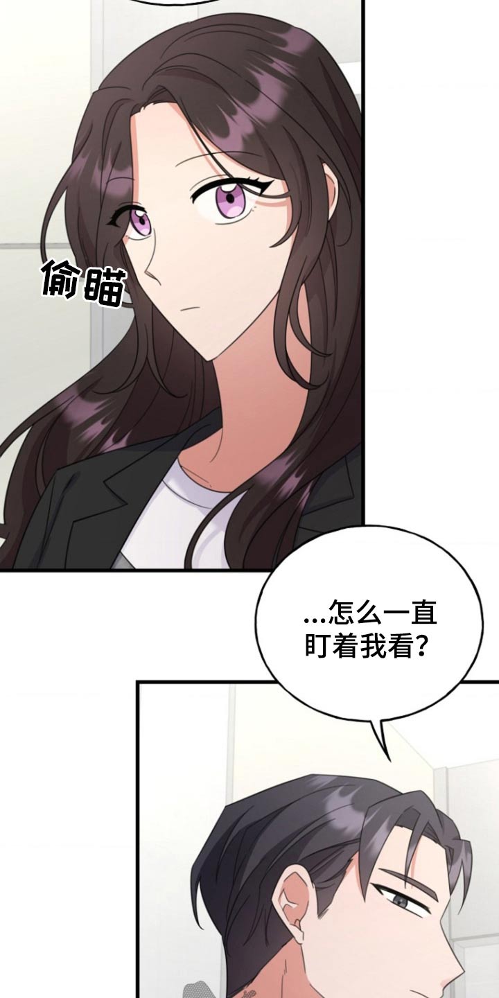 爱情超能力 第15话 第9页