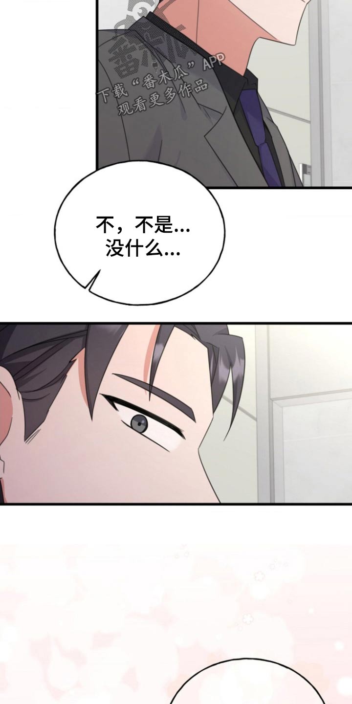 爱情超能力 第15话 第10页