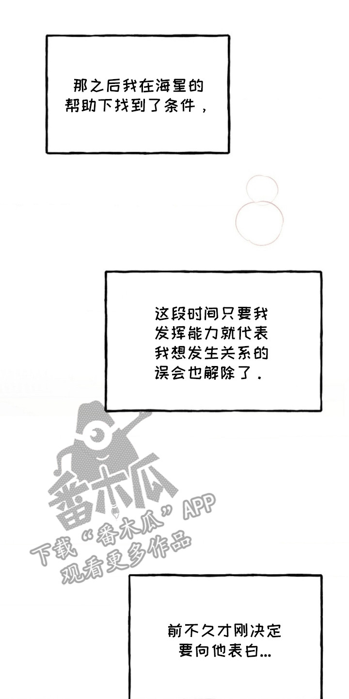 爱情超能力 第14话 第11页