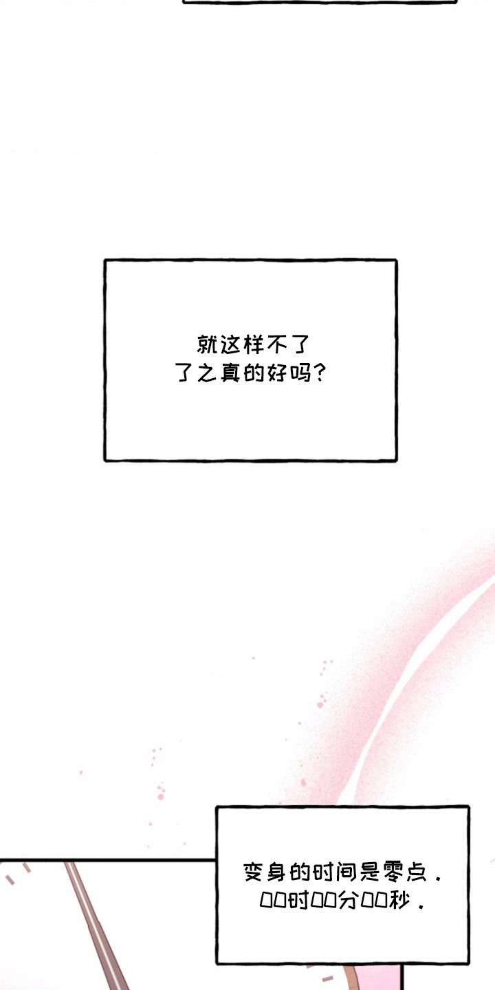 爱情超能力 第14话 第12页
