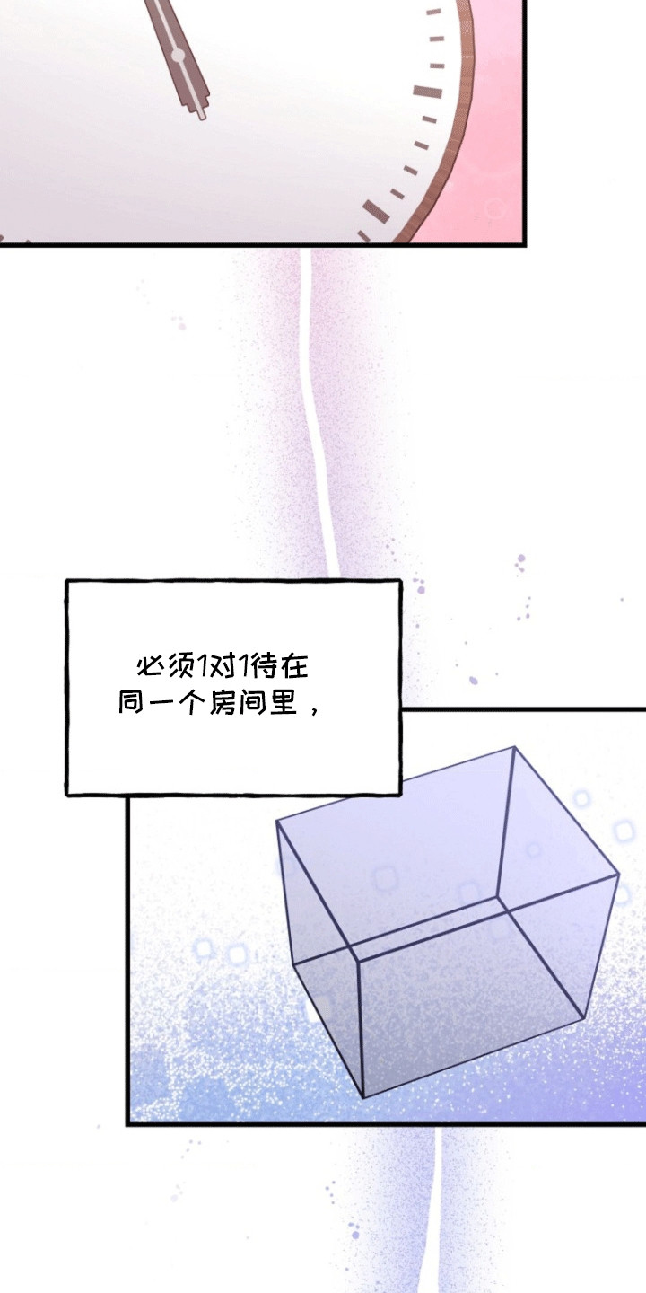 爱情超能力 第14话 第13页