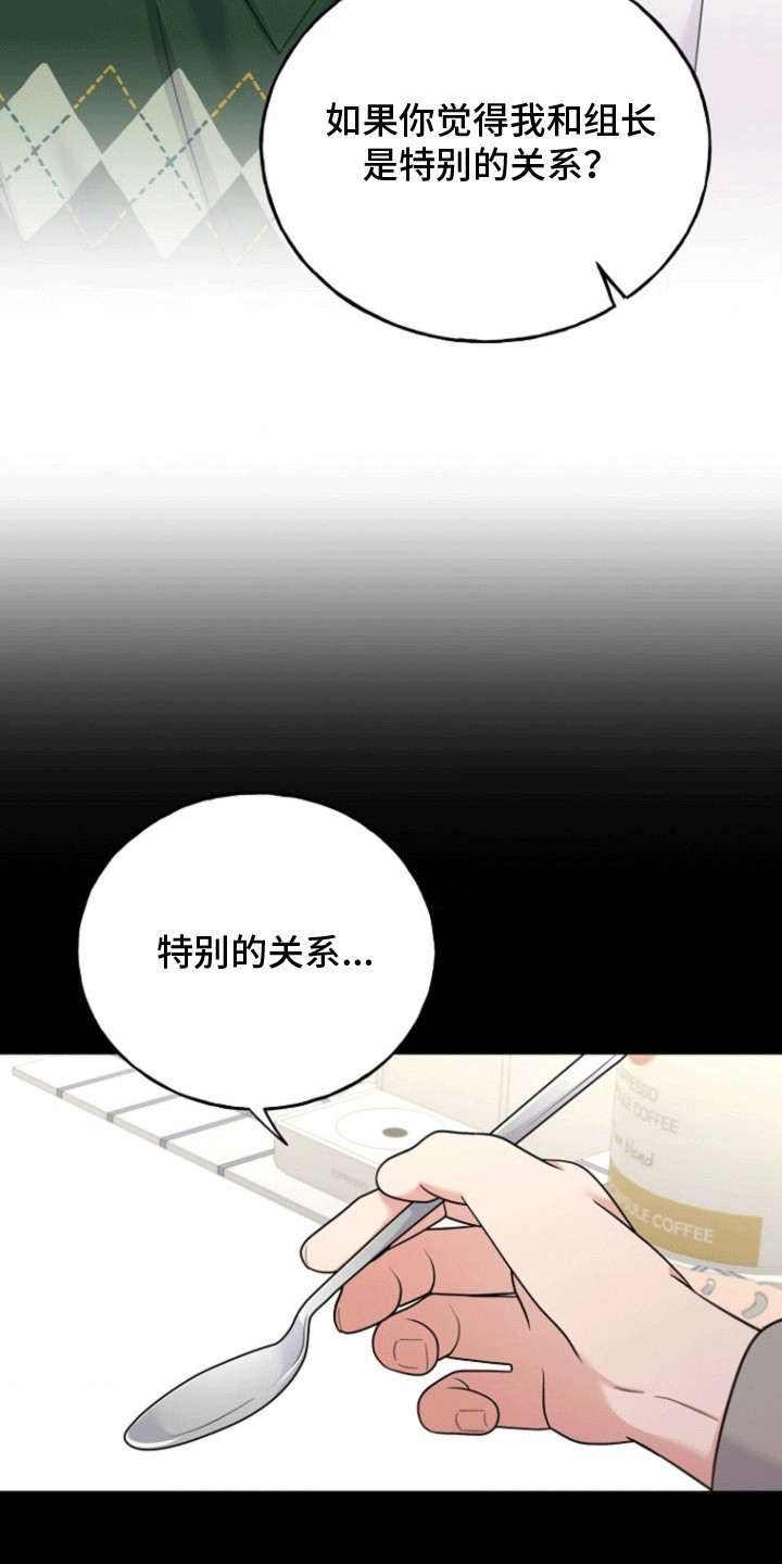爱情超能力 第14话 第19页