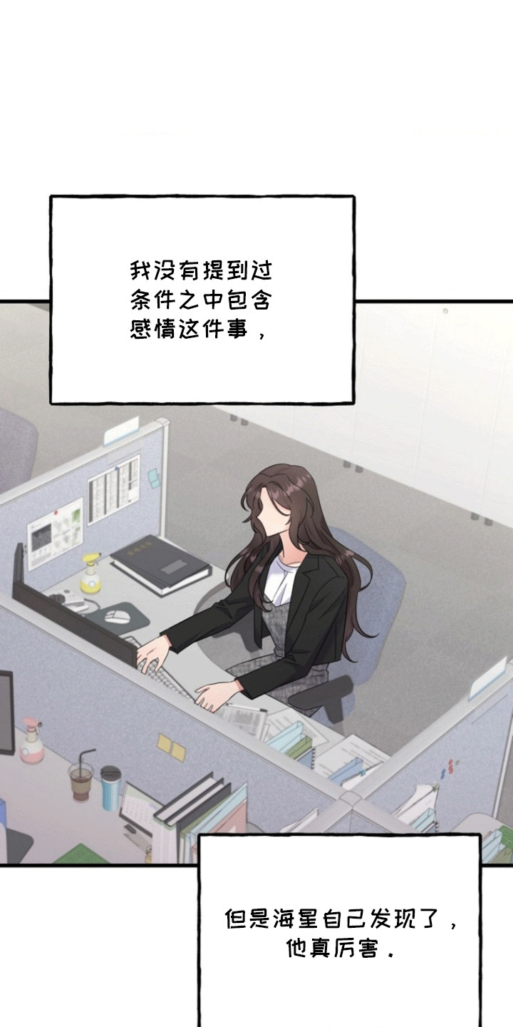 爱情超能力 第14话 第22页