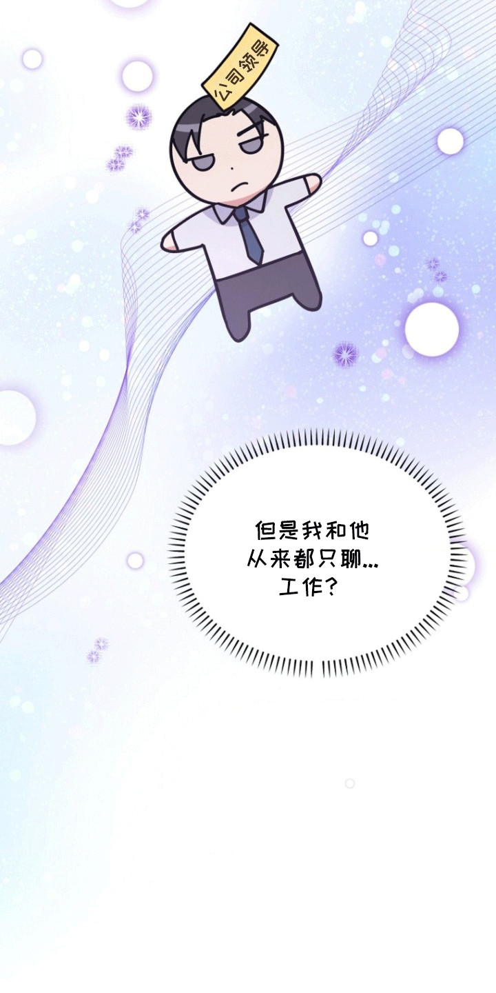 爱情超能力 第14话 第25页