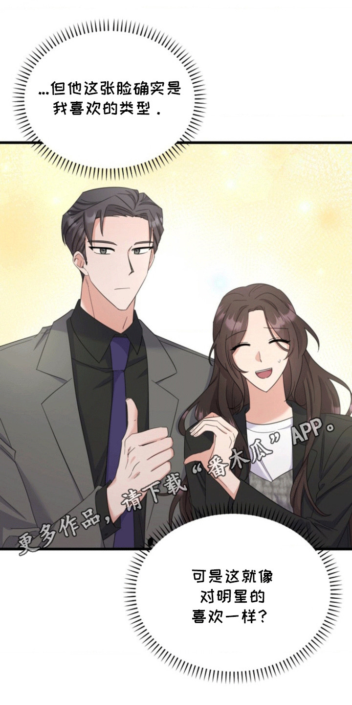 爱情超能力 第14话 第26页