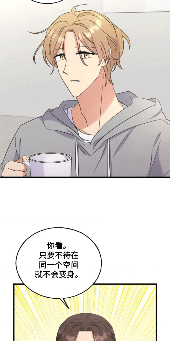 爱情超能力 第14话 第7页