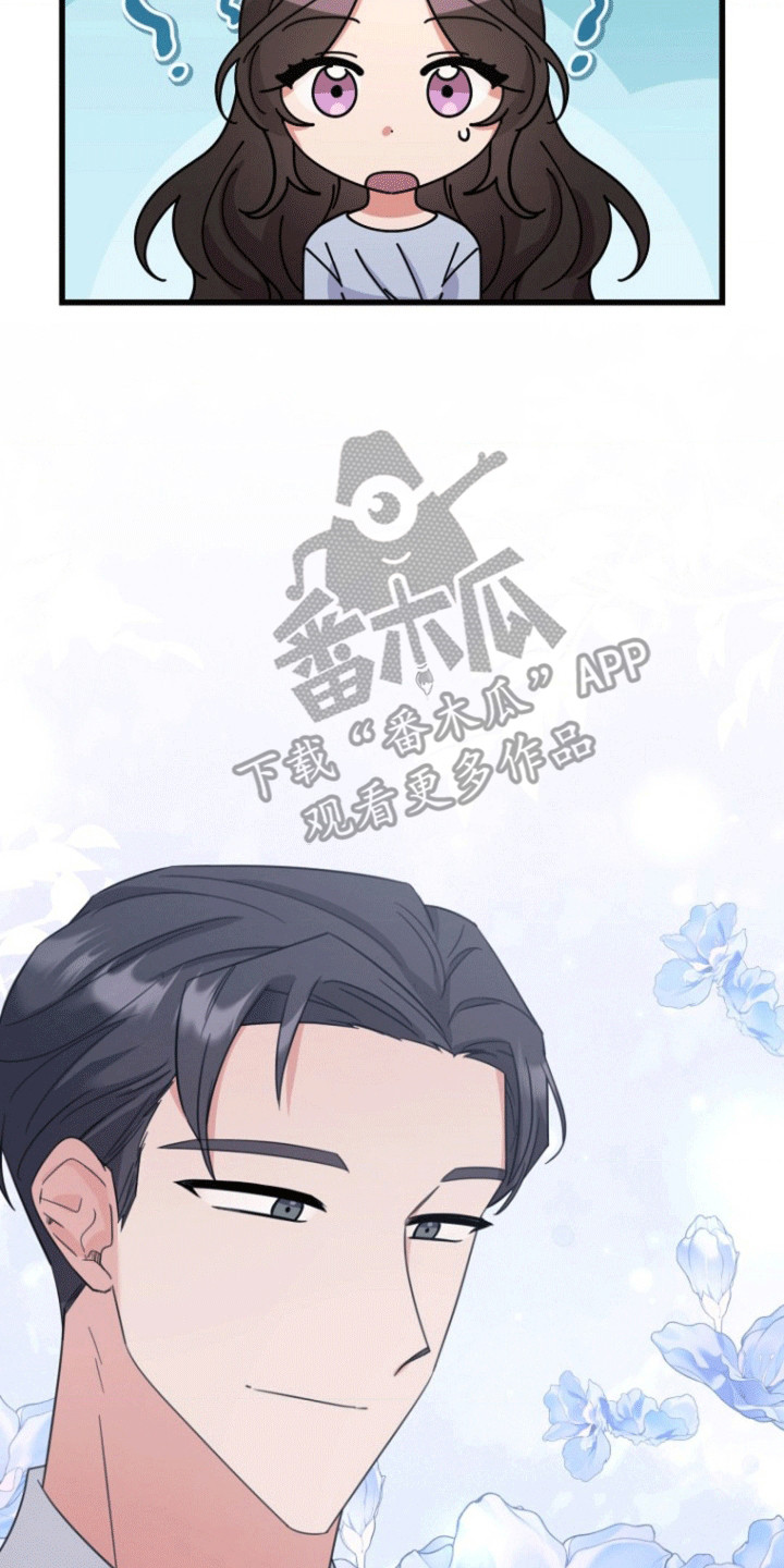爱情超能力 第13话 第11页