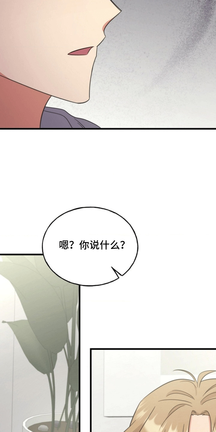 爱情超能力 第13话 第18页