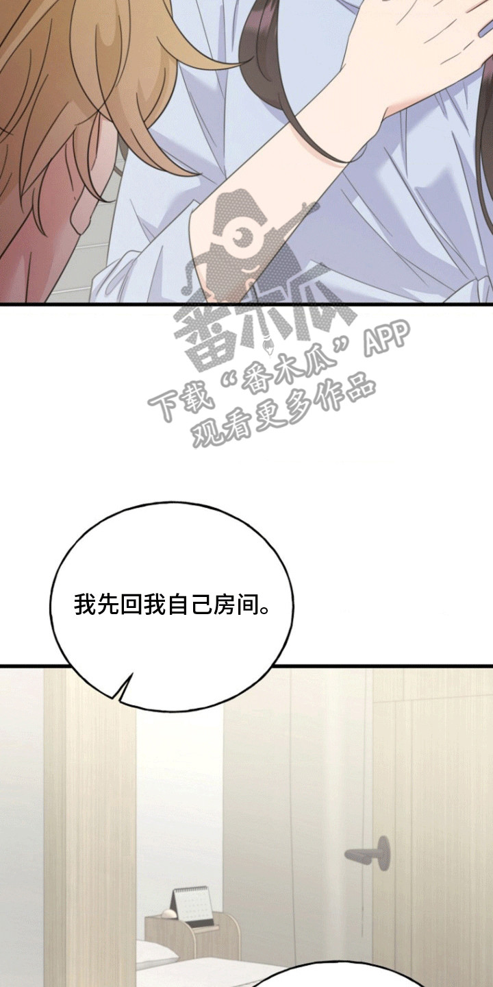 爱情超能力 第13话 第23页