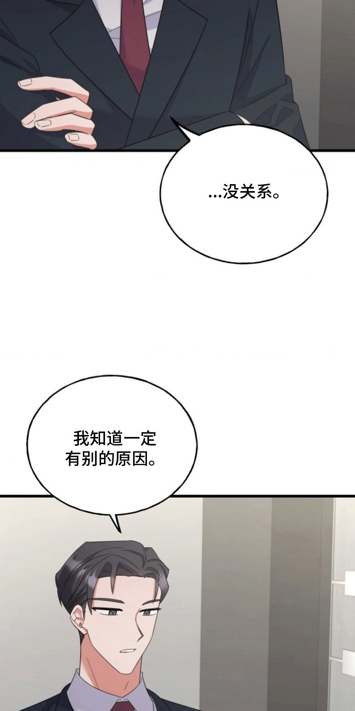爱情超能力 第12话 第13页