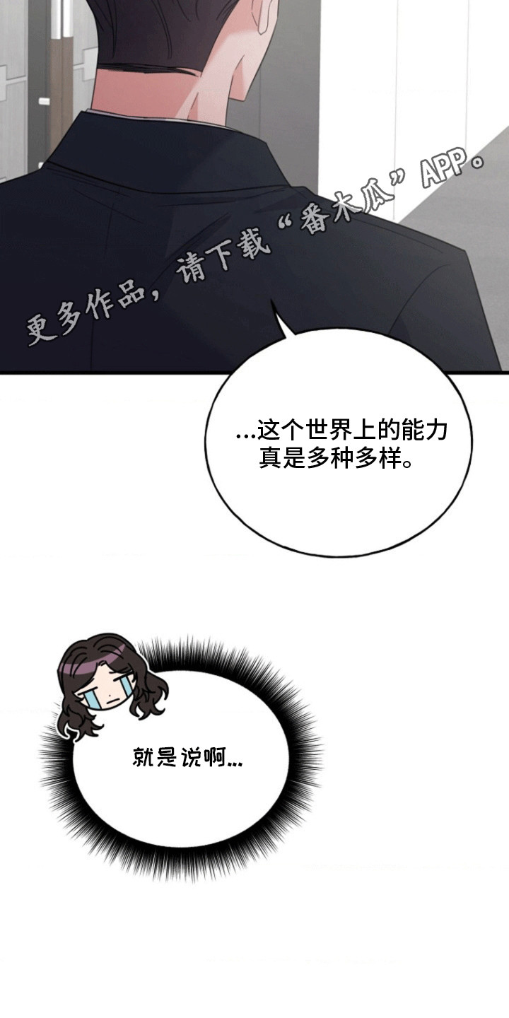 爱情超能力 第12话 第17页