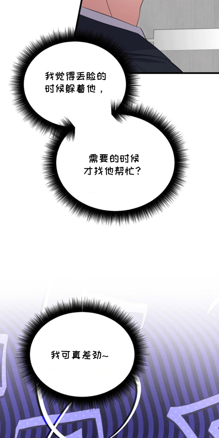 爱情超能力 第12话 第22页