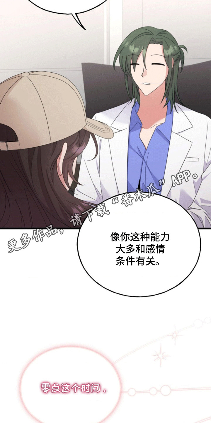 爱情超能力 第11话 第2页