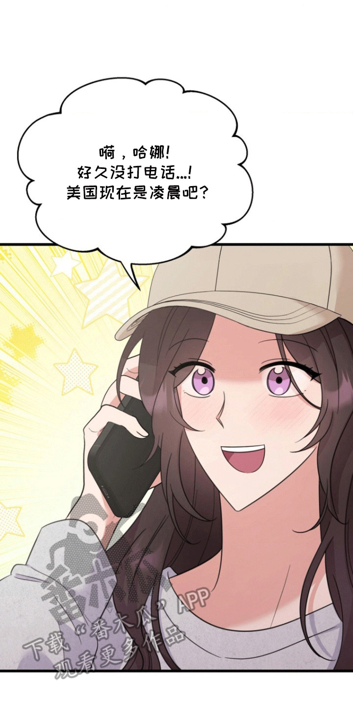 爱情超能力 第11话 第14页