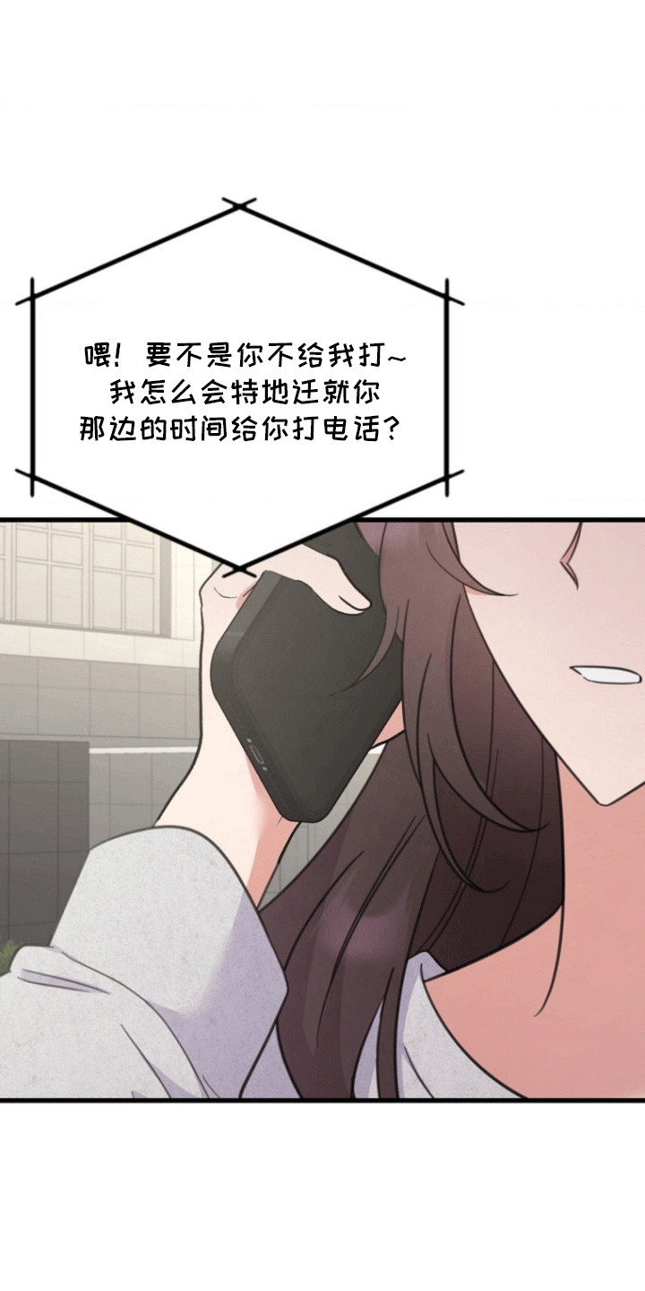 爱情超能力 第11话 第15页