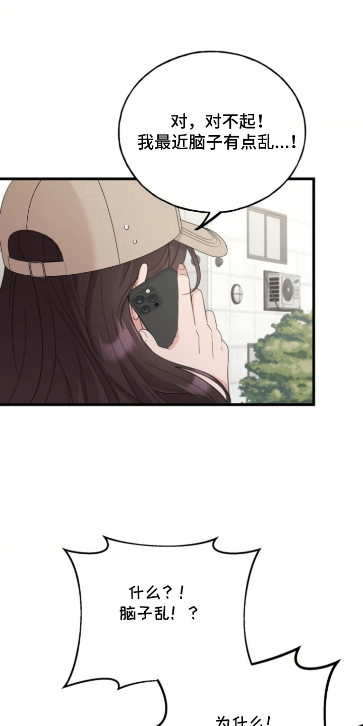 爱情超能力 第11话 第16页