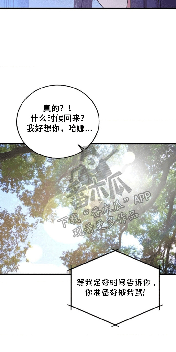 爱情超能力 第11话 第20页