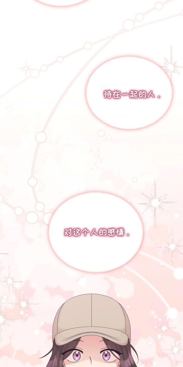 爱情超能力 第11话 第3页