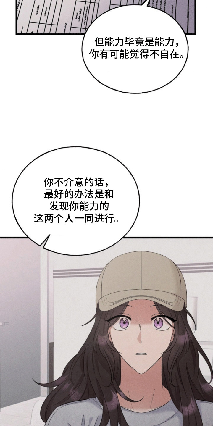 爱情超能力 第11话 第24页