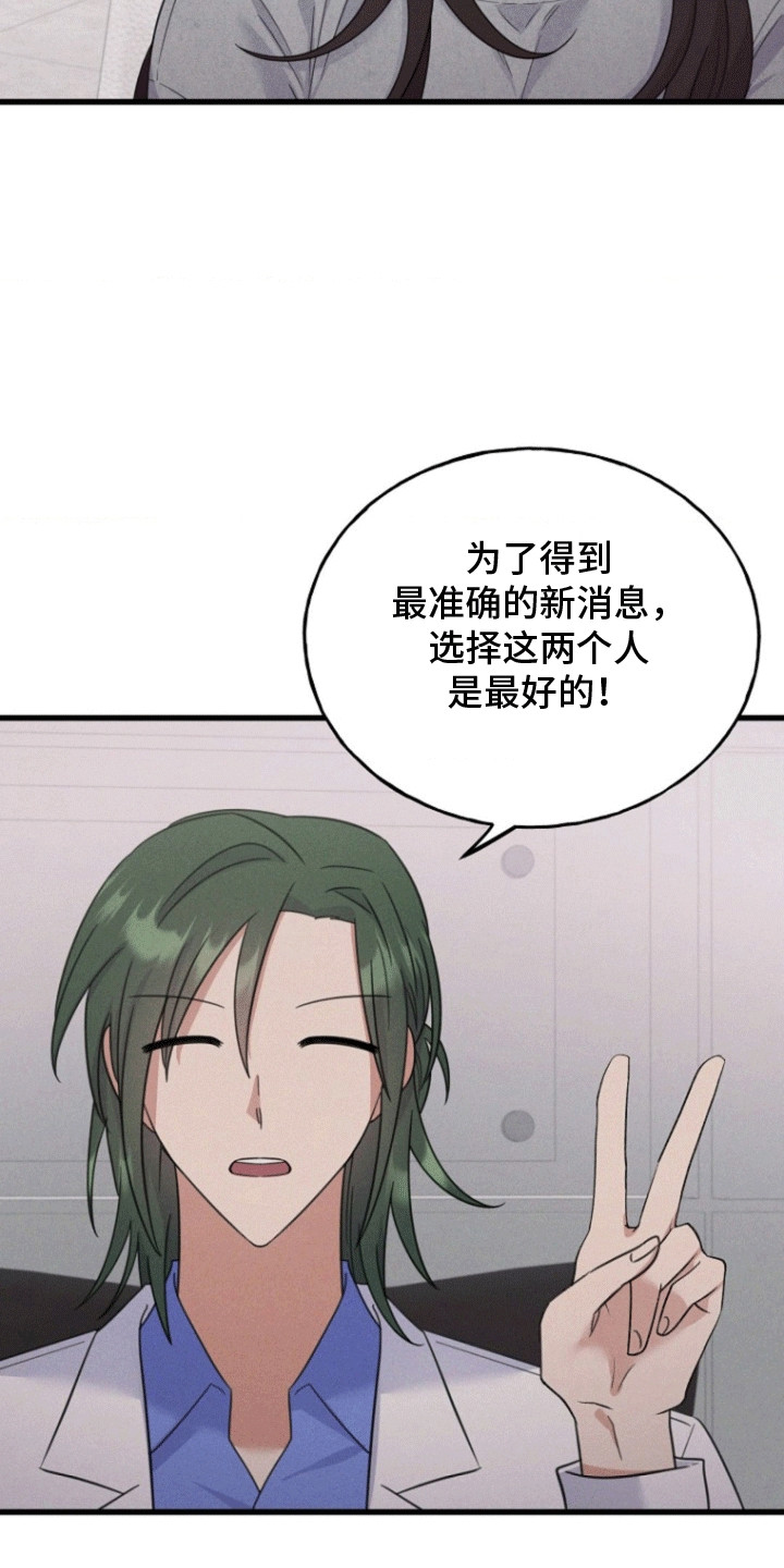 爱情超能力 第11话 第25页