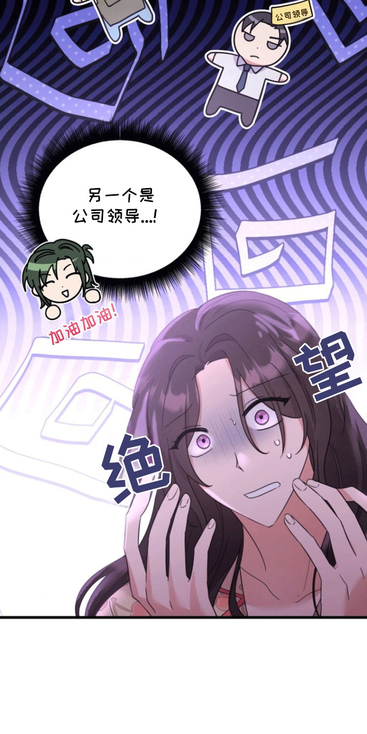 爱情超能力 第11话 第28页
