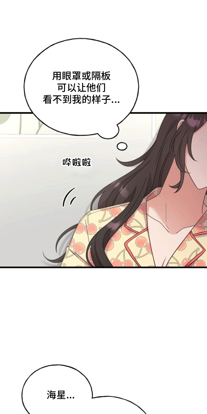 爱情超能力 第11话 第30页