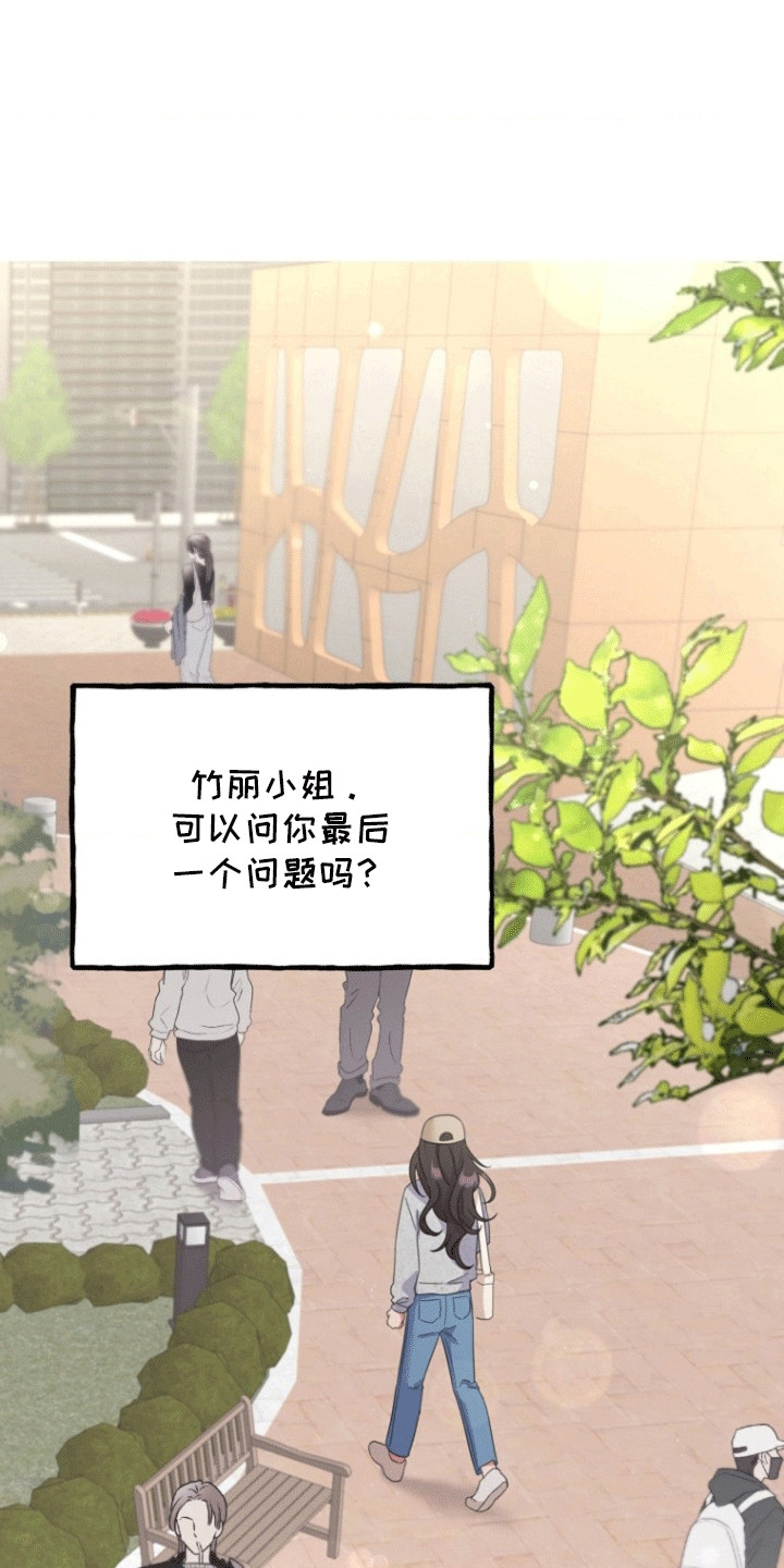 爱情超能力 第11话 第6页