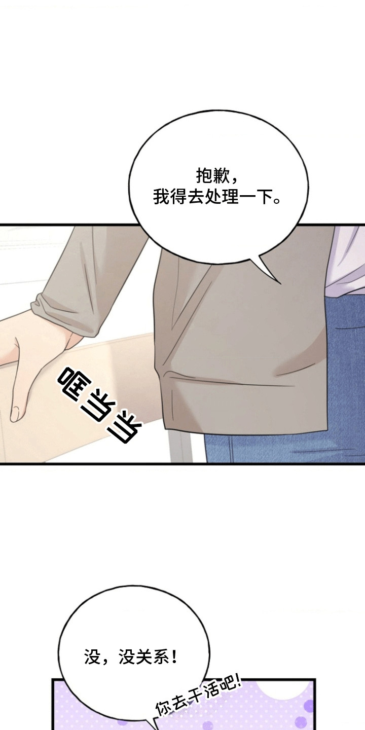 爱情超能力 第10话 第1页