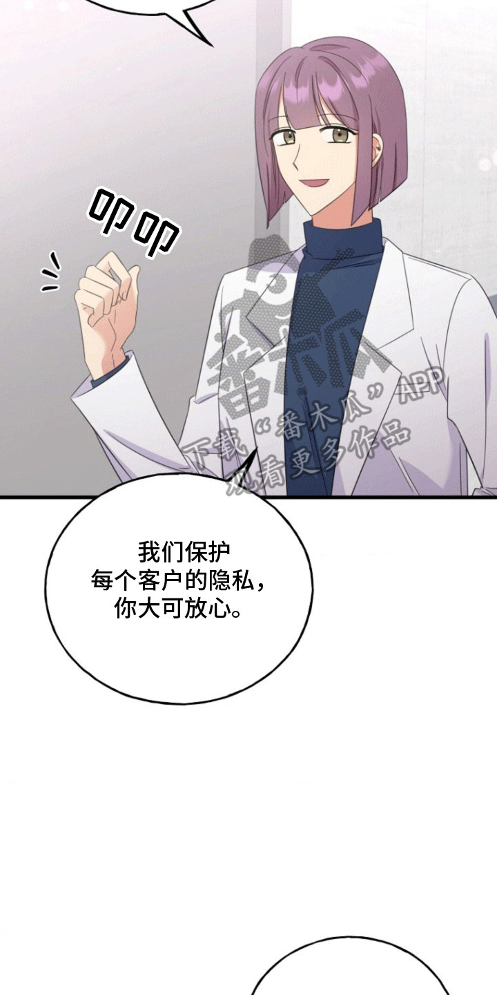 爱情超能力 第10话 第17页