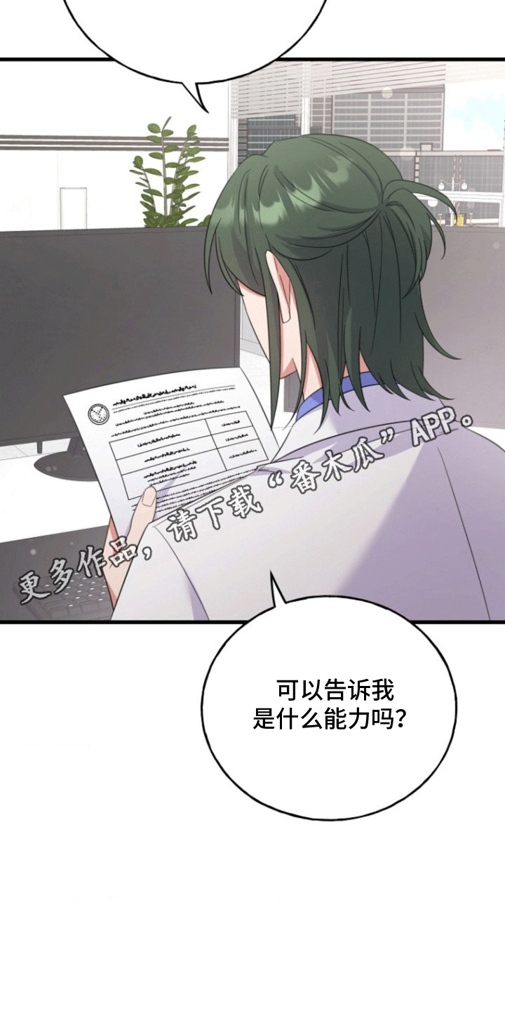 爱情超能力 第10话 第20页