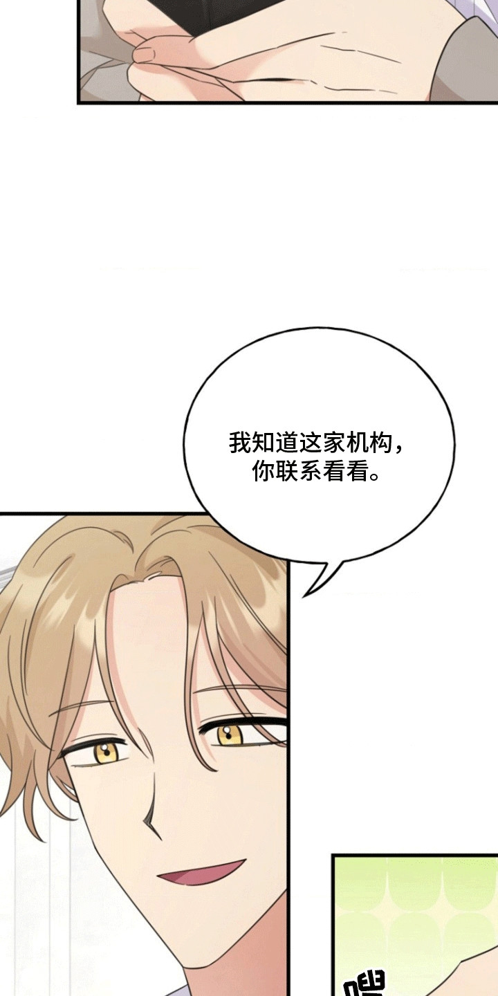 爱情超能力 第10话 第3页