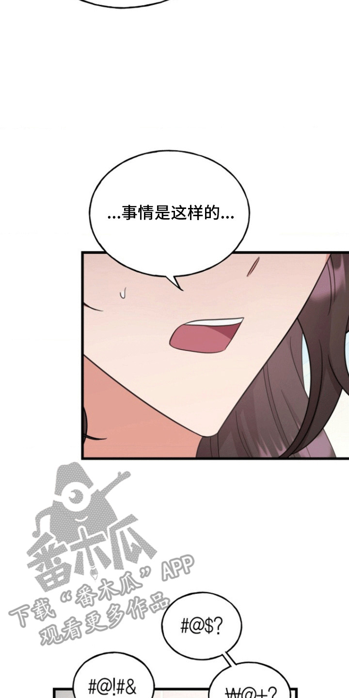 爱情超能力 第10话 第23页