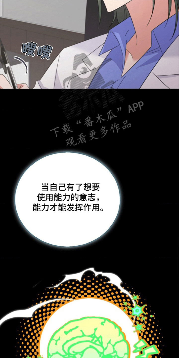 爱情超能力 第10话 第26页