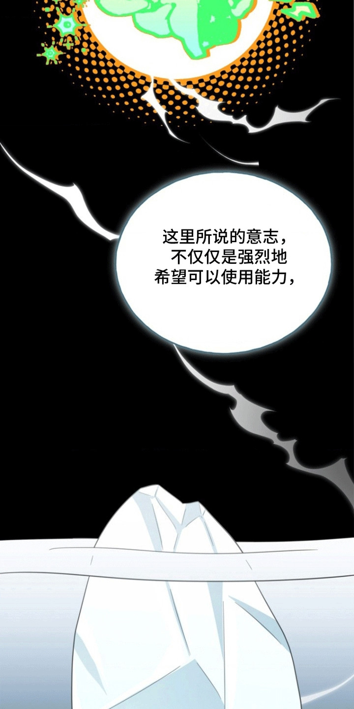 爱情超能力 第10话 第27页
