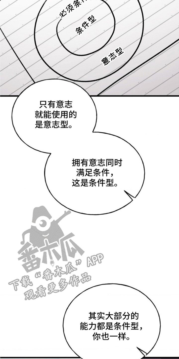 爱情超能力 第10话 第29页