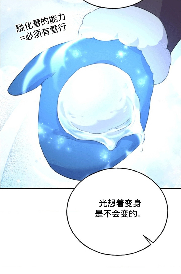 爱情超能力 第10话 第30页