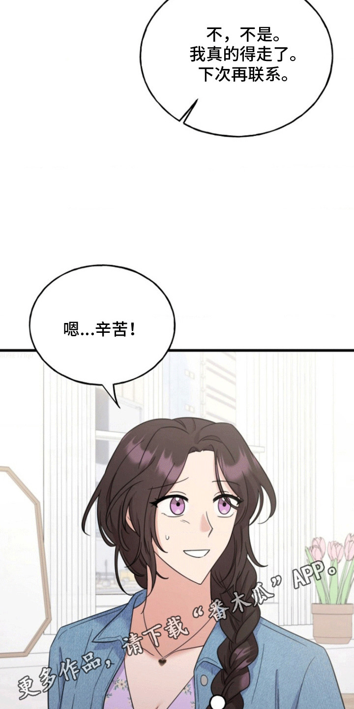 爱情超能力 第10话 第5页