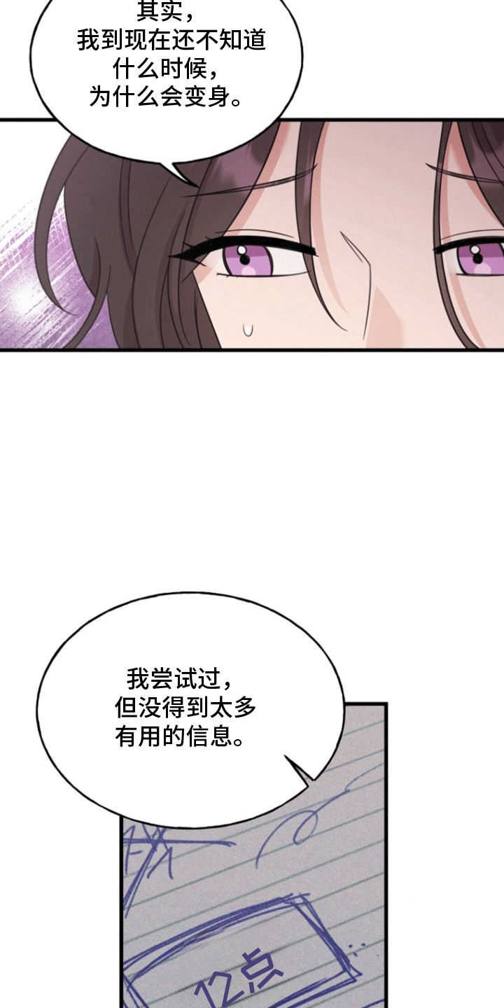 爱情超能力 第9话 第3页