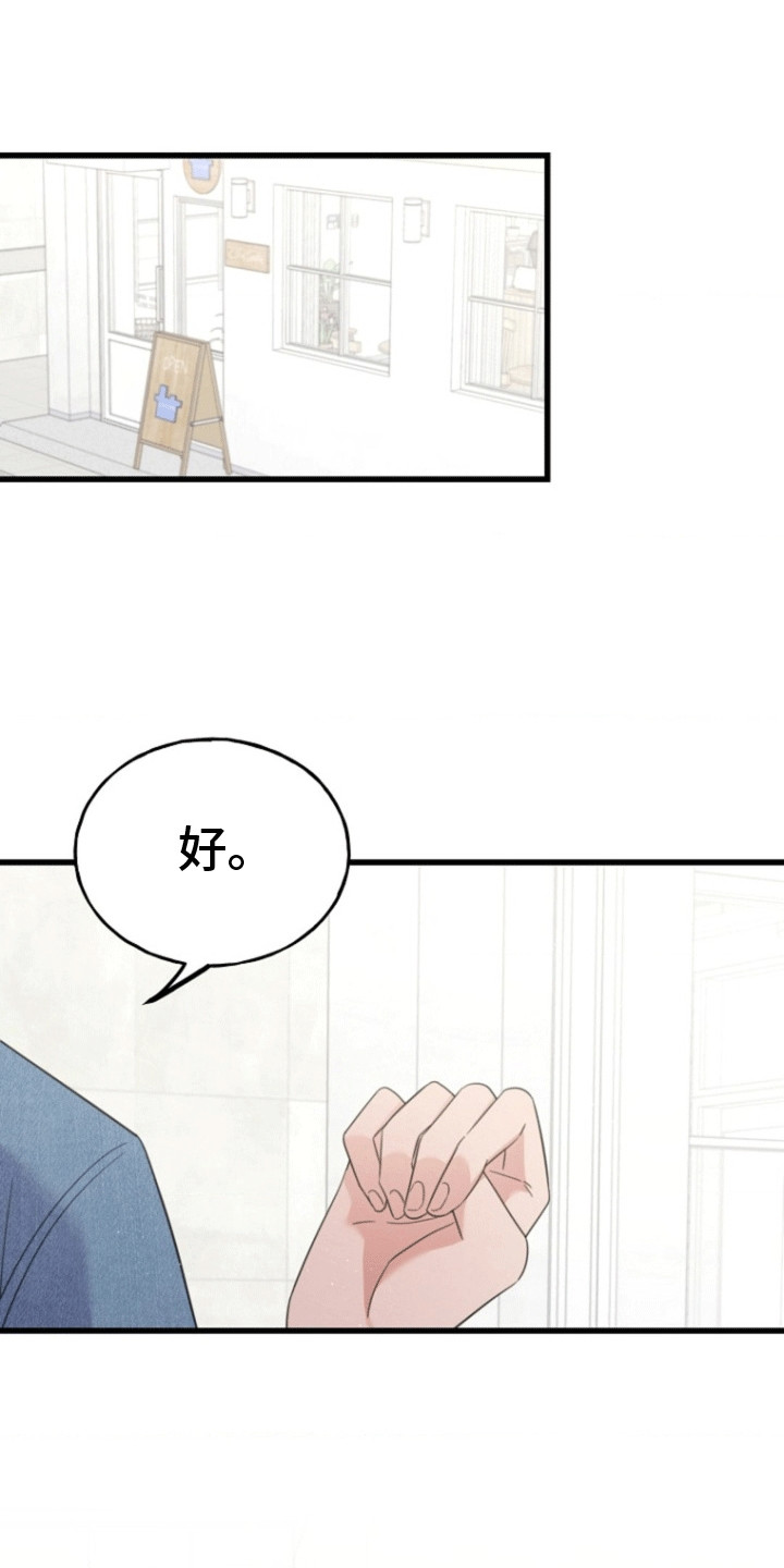 爱情超能力 第8话 第14页