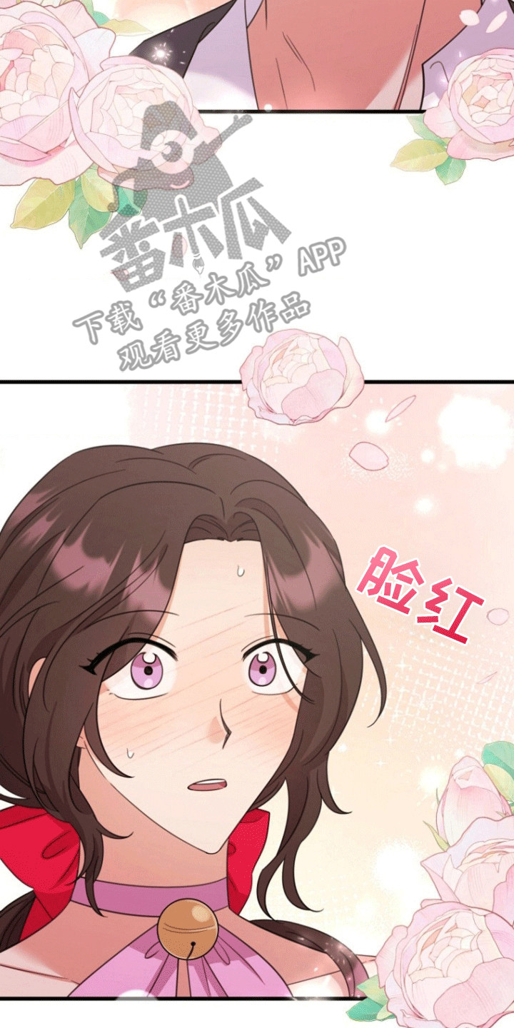 爱情超能力 第7话 第11页
