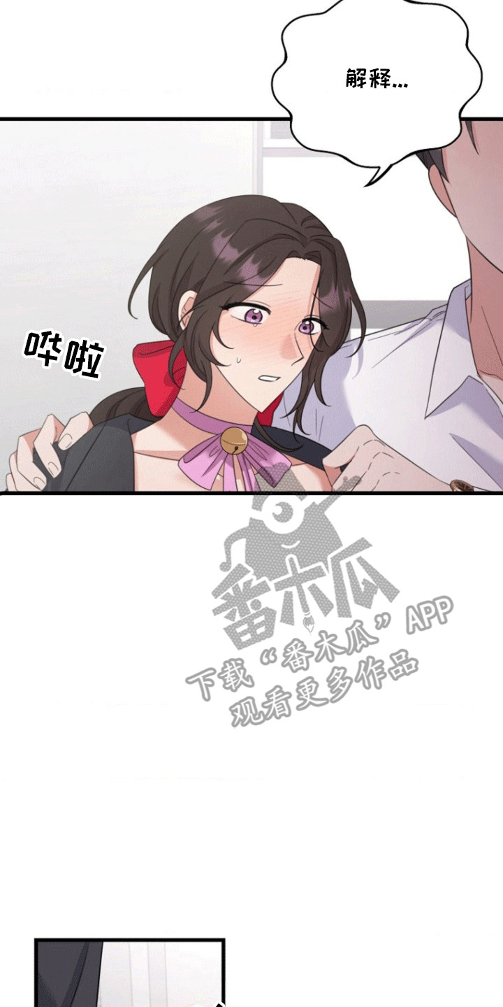爱情超能力 第7话 第14页