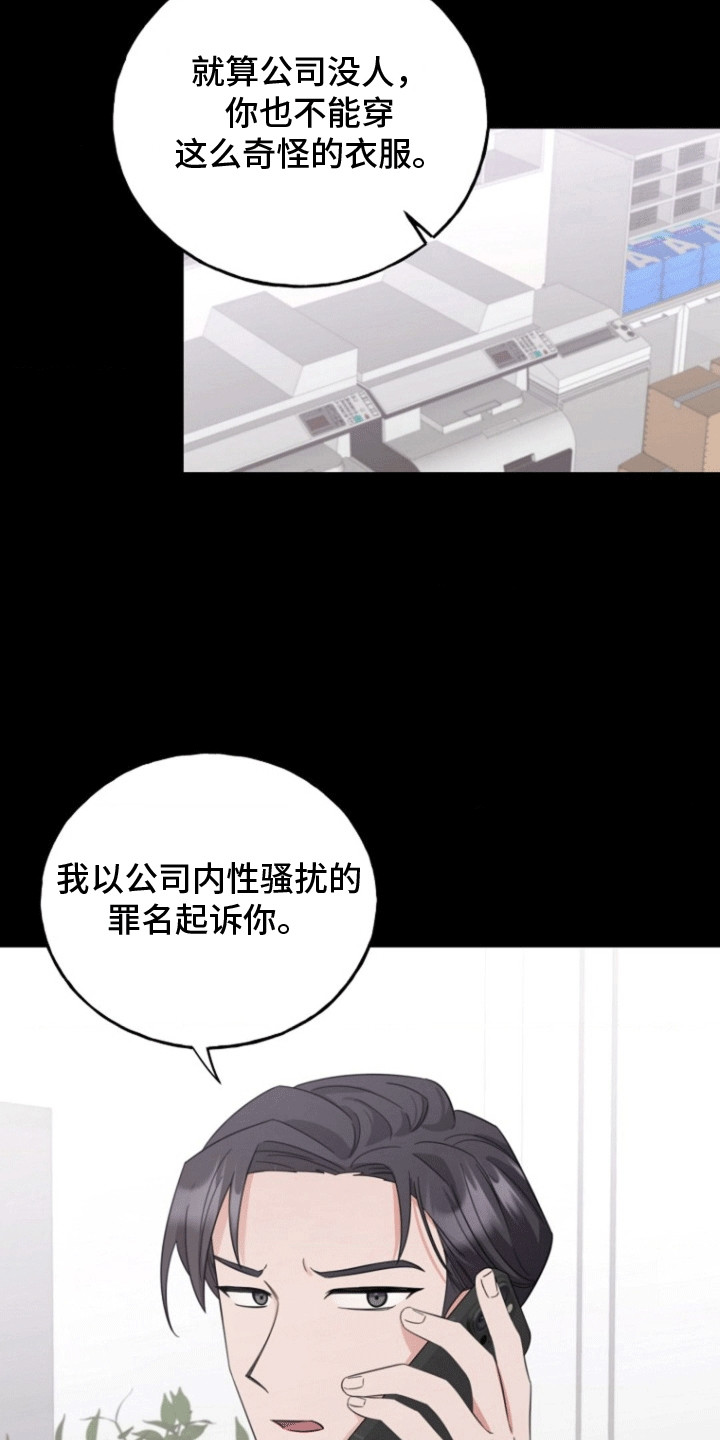 爱情超能力 第7话 第4页