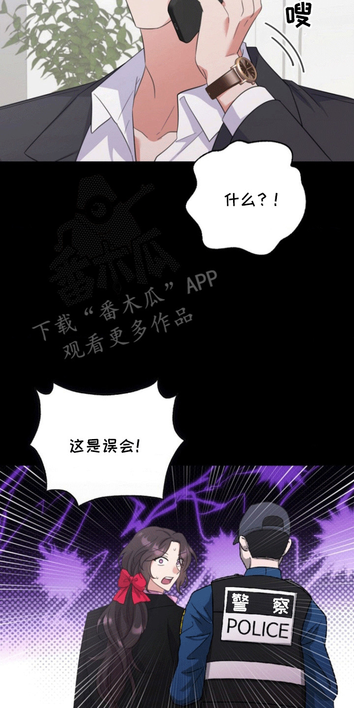 爱情超能力 第7话 第5页