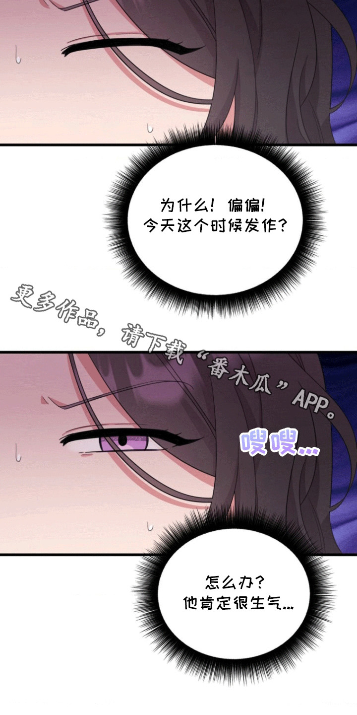 爱情超能力 第7话 第8页