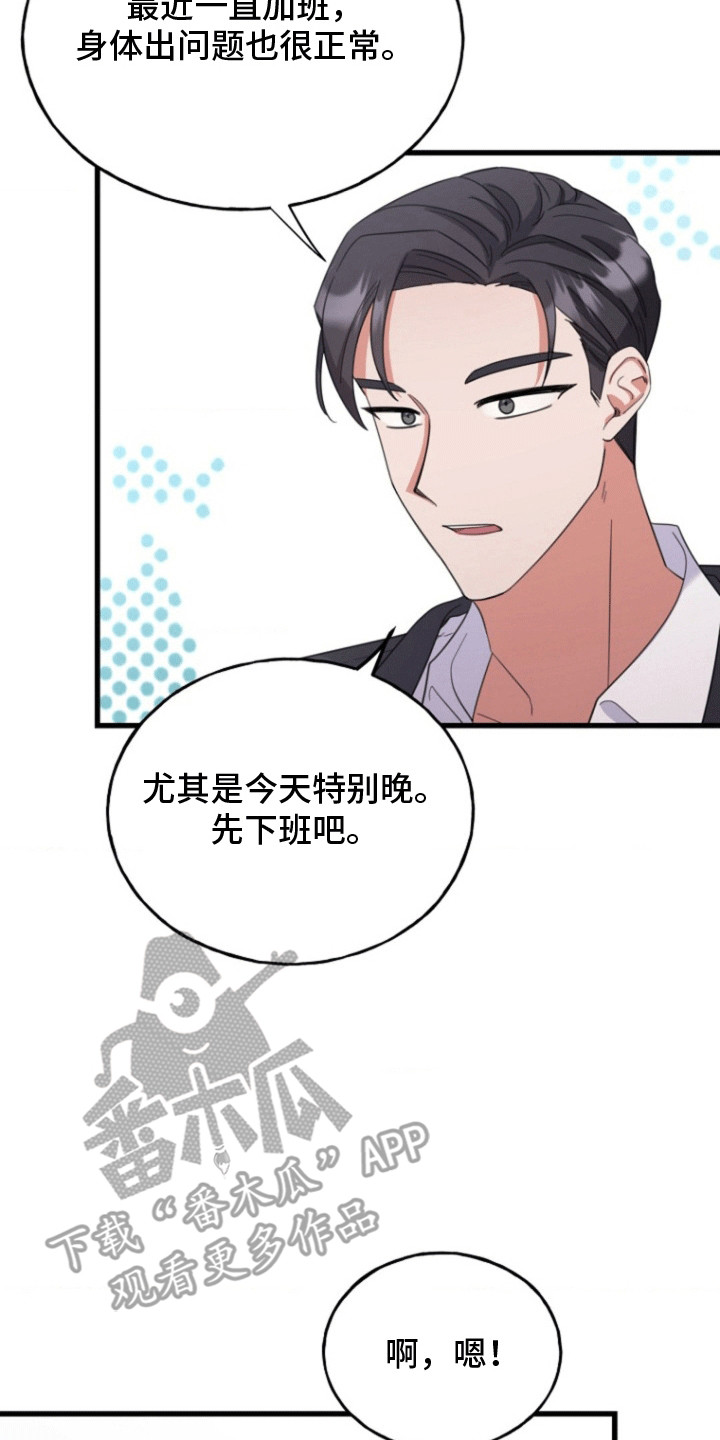 爱情超能力 第6话 第11页