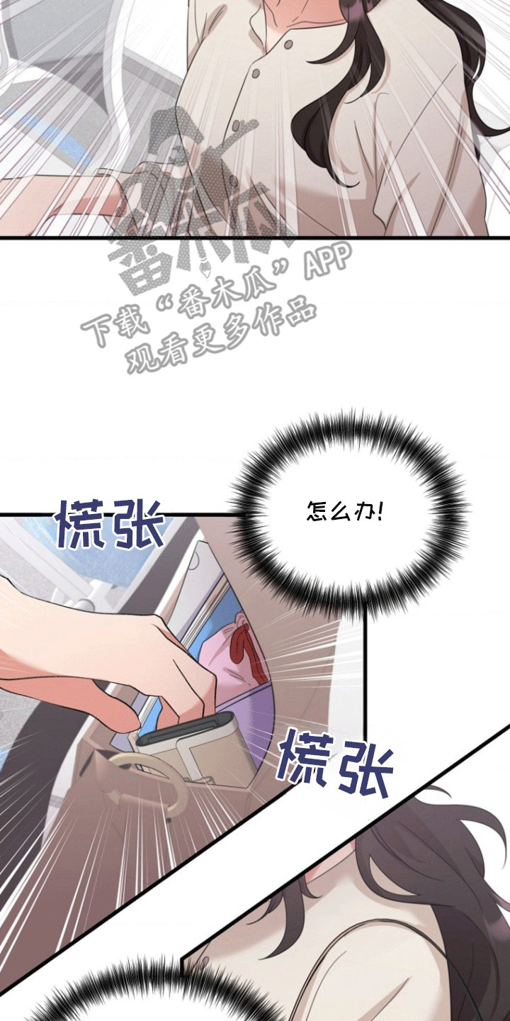 爱情超能力 第6话 第14页