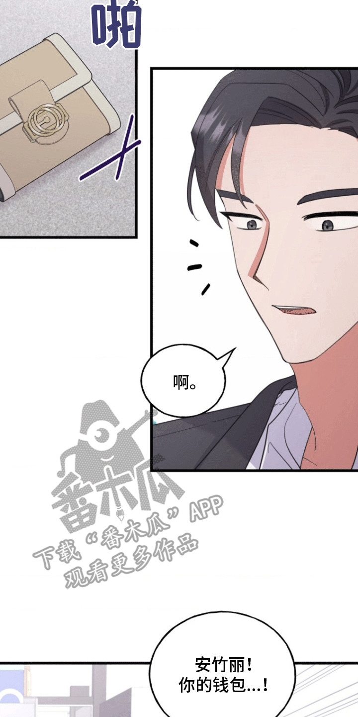 爱情超能力 第6话 第17页