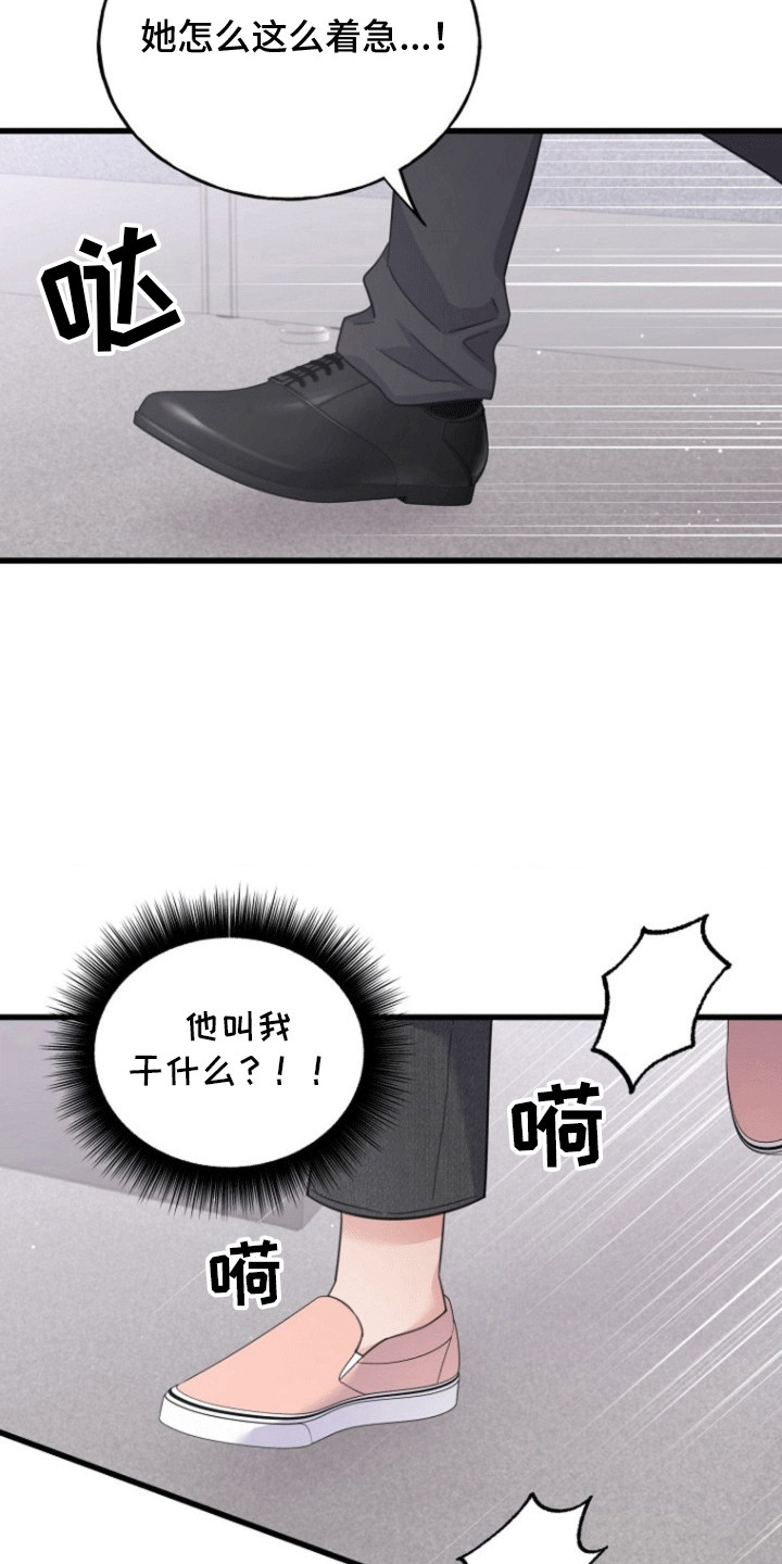 爱情超能力 第6话 第19页