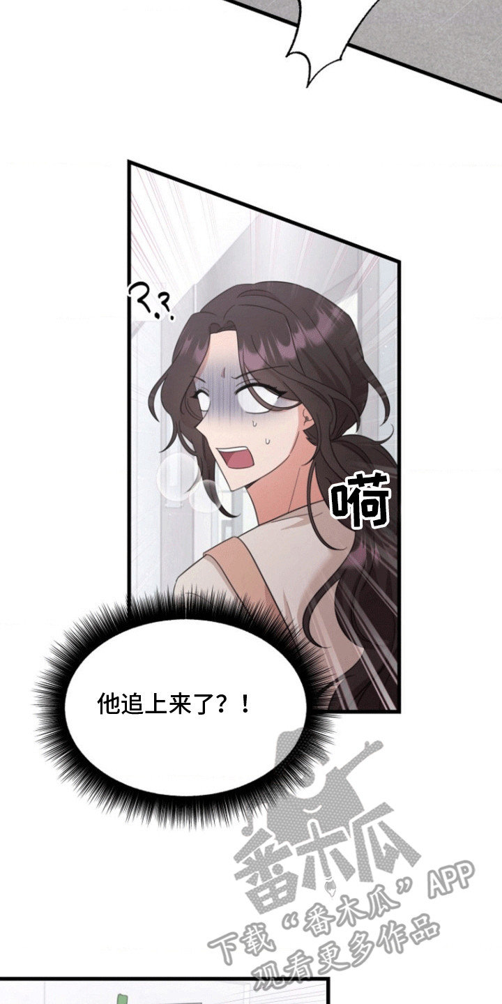 爱情超能力 第6话 第20页